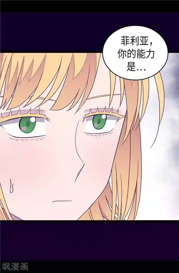 据说我是王的女儿第330话 首次觉醒