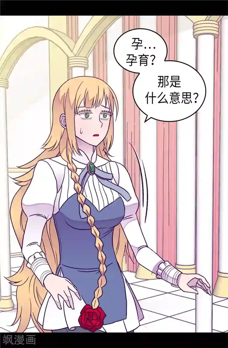 据说我是王的女儿第330话 首次觉醒