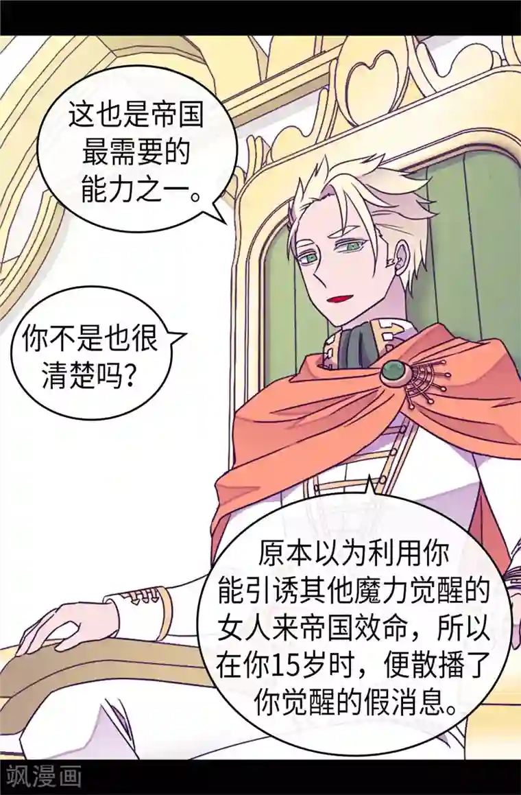 据说我是王的女儿第330话 首次觉醒