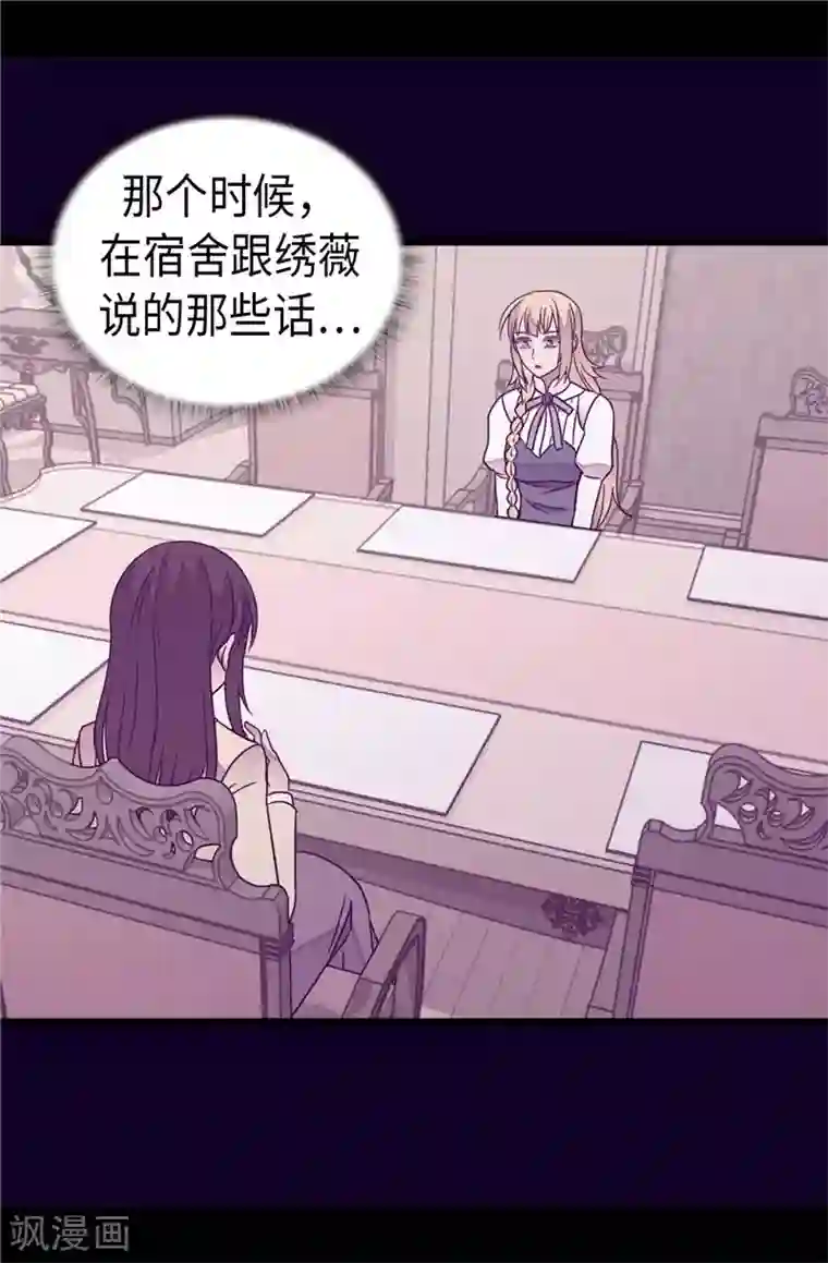 据说我是王的女儿第330话 首次觉醒