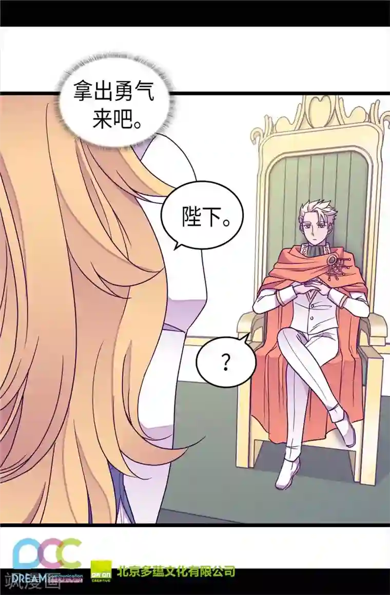 据说我是王的女儿第330话 首次觉醒