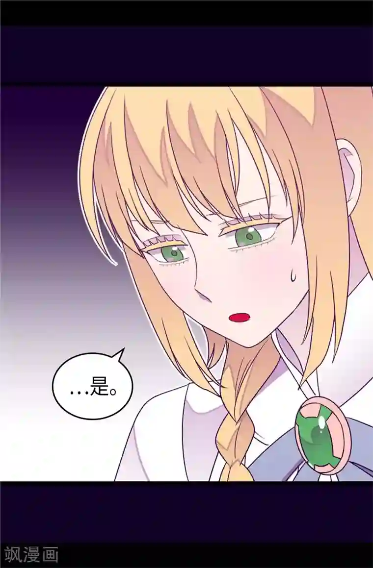 据说我是王的女儿第330话 首次觉醒