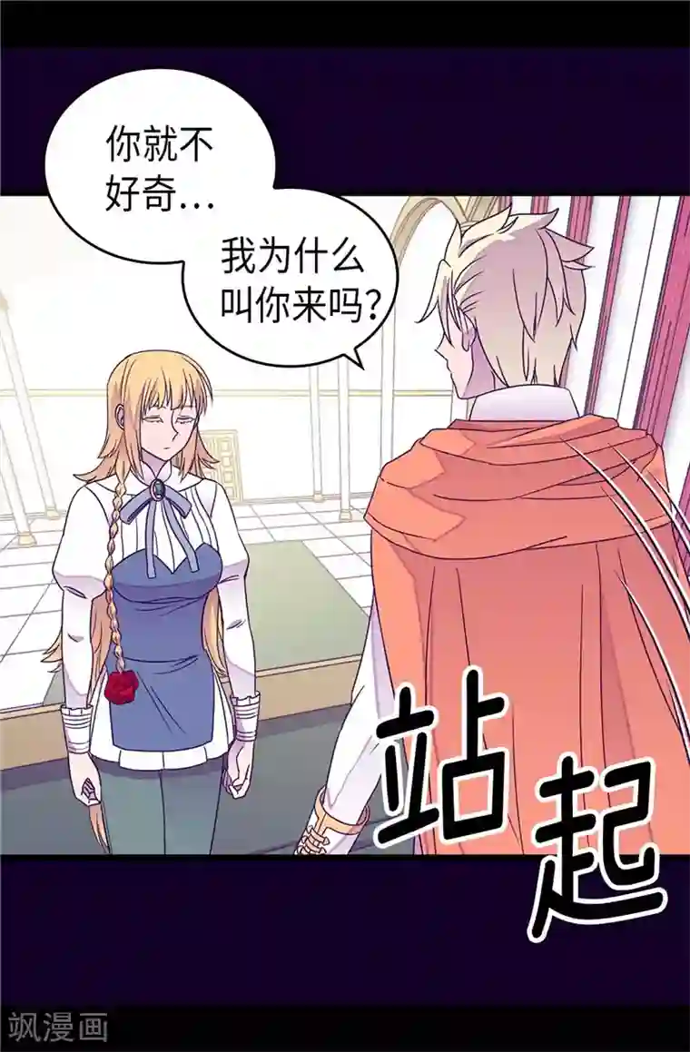 据说我是王的女儿第330话 首次觉醒