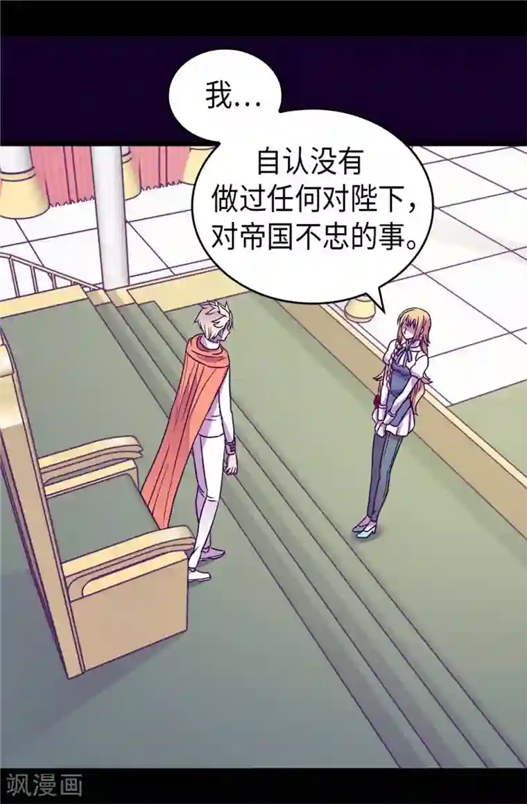 据说我是王的女儿第330话 首次觉醒