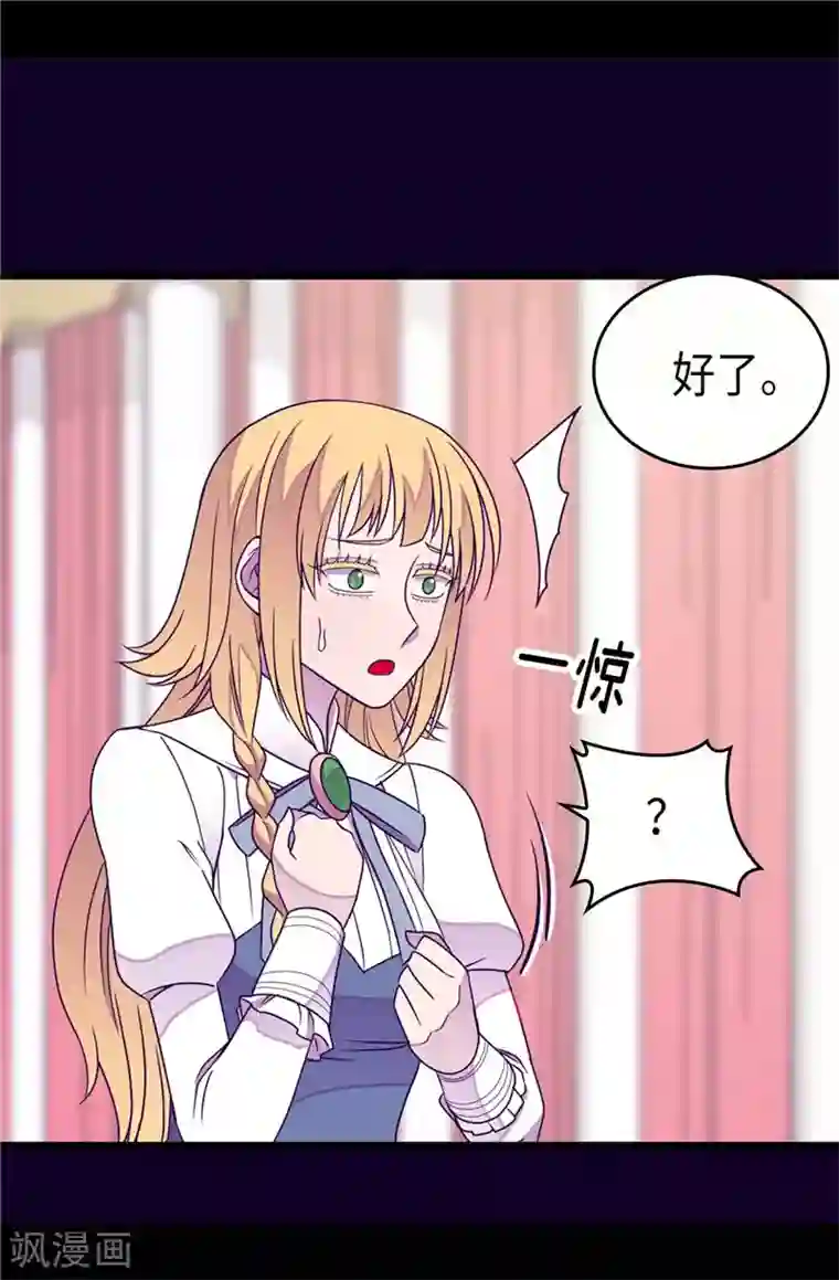 据说我是王的女儿第331话 ”菲利亚“失踪