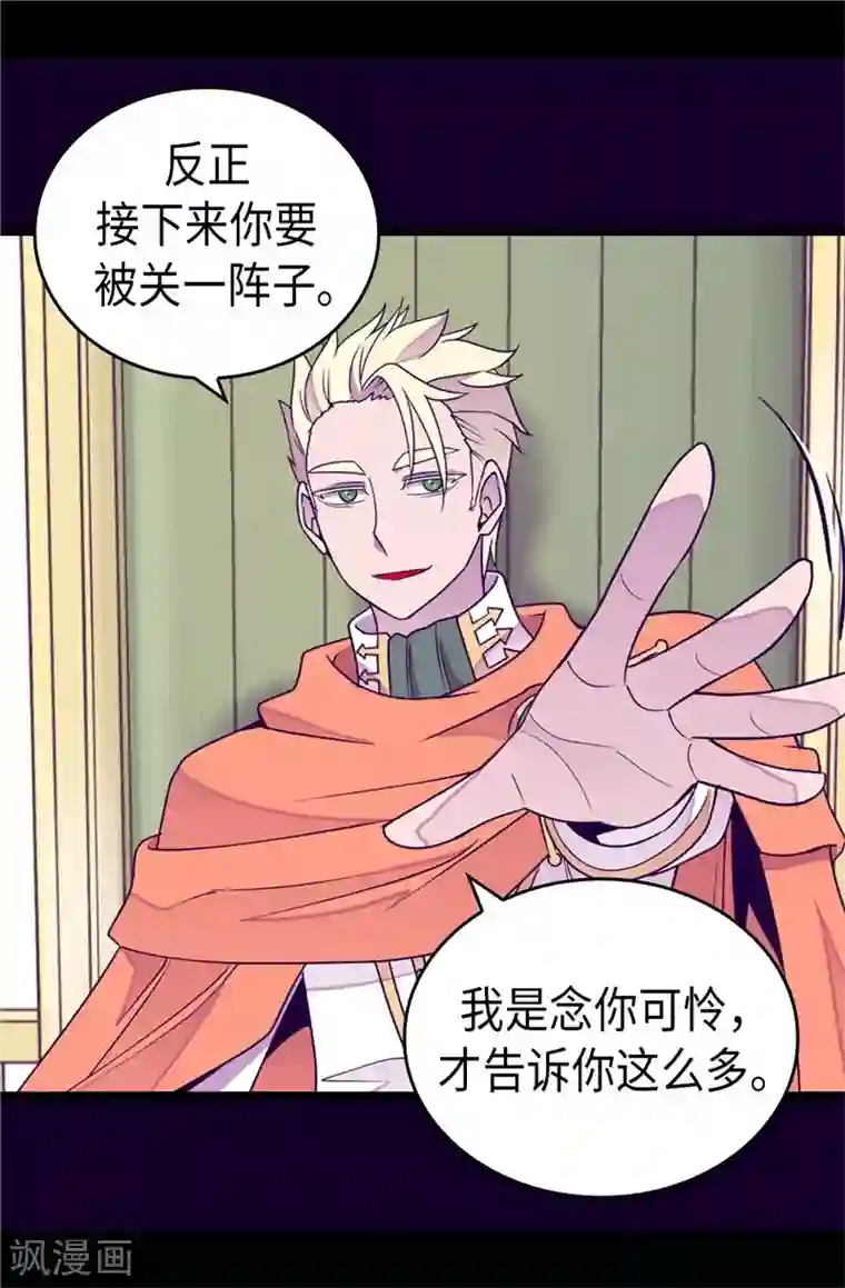 据说我是王的女儿第331话 ”菲利亚“失踪