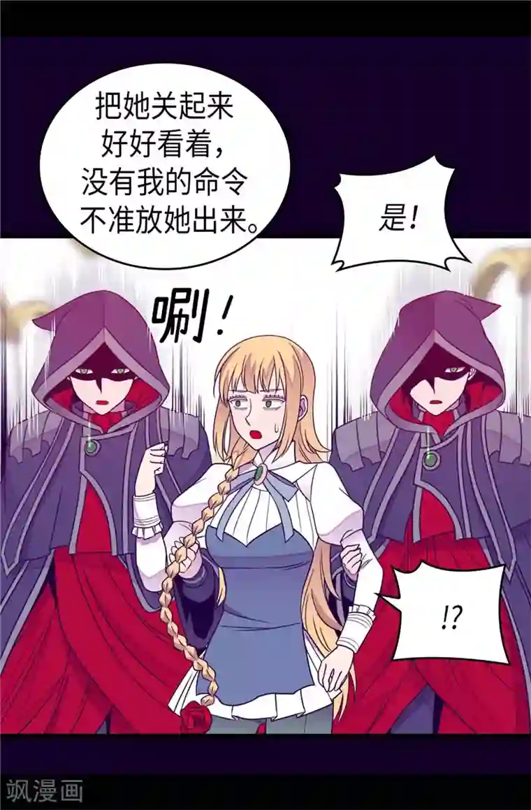 据说我是王的女儿第331话 ”菲利亚“失踪