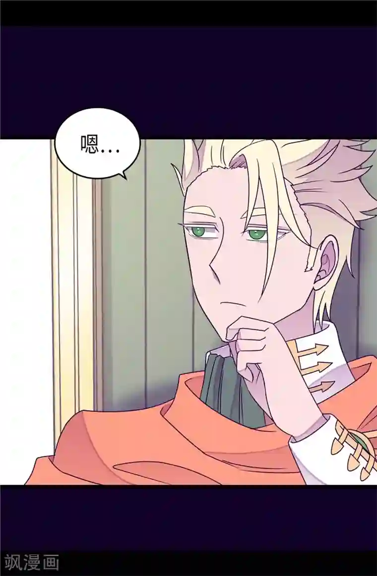 据说我是王的女儿第331话 ”菲利亚“失踪