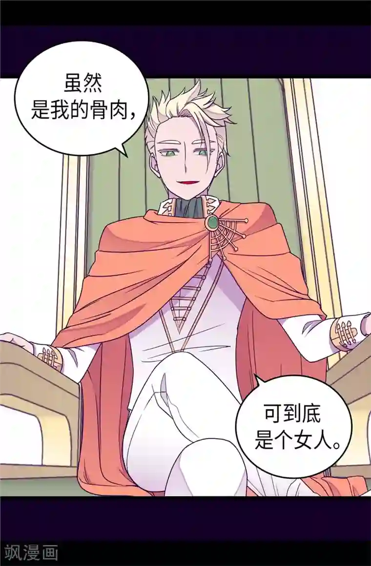 据说我是王的女儿第331话 ”菲利亚“失踪