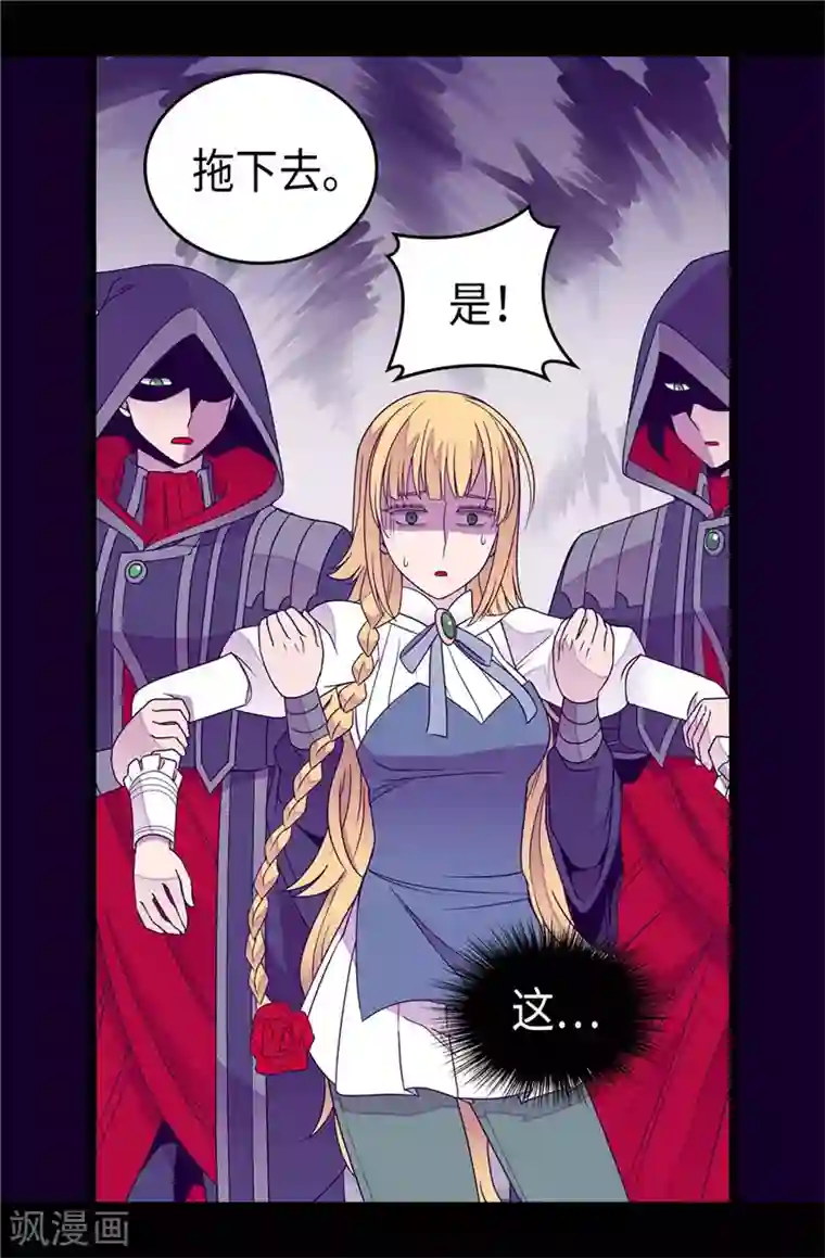 据说我是王的女儿第331话 ”菲利亚“失踪