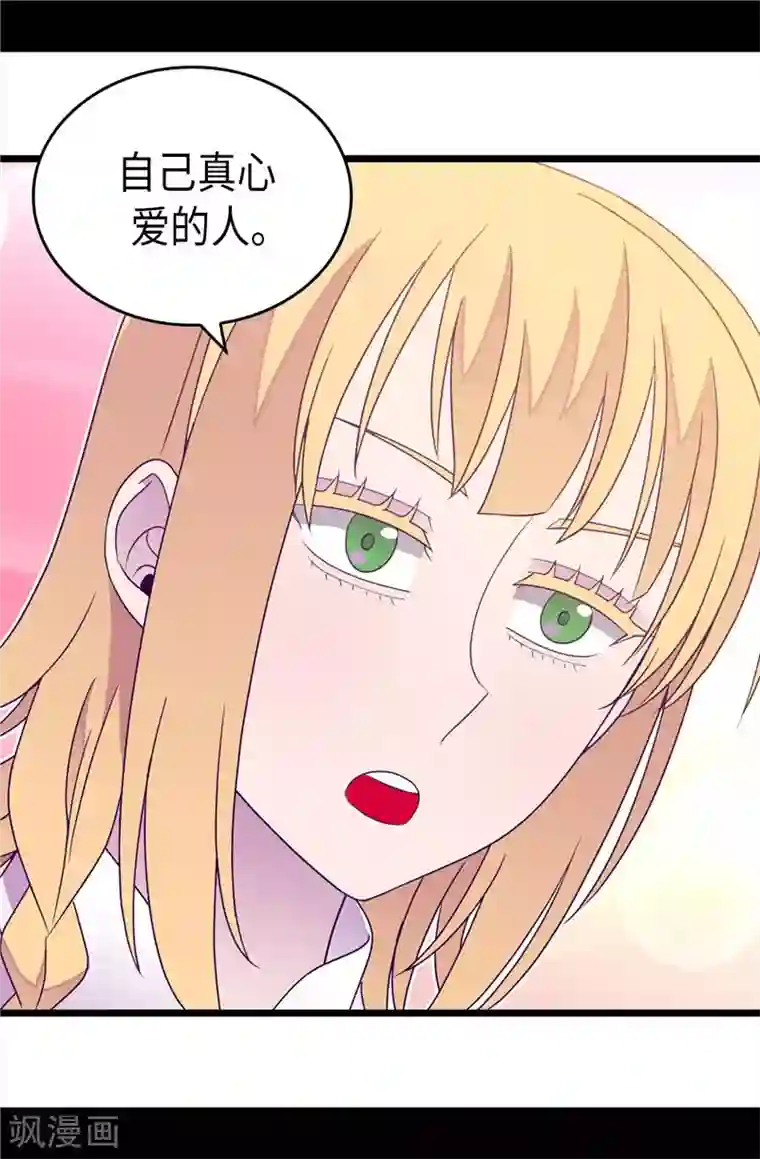 据说我是王的女儿第331话 ”菲利亚“失踪