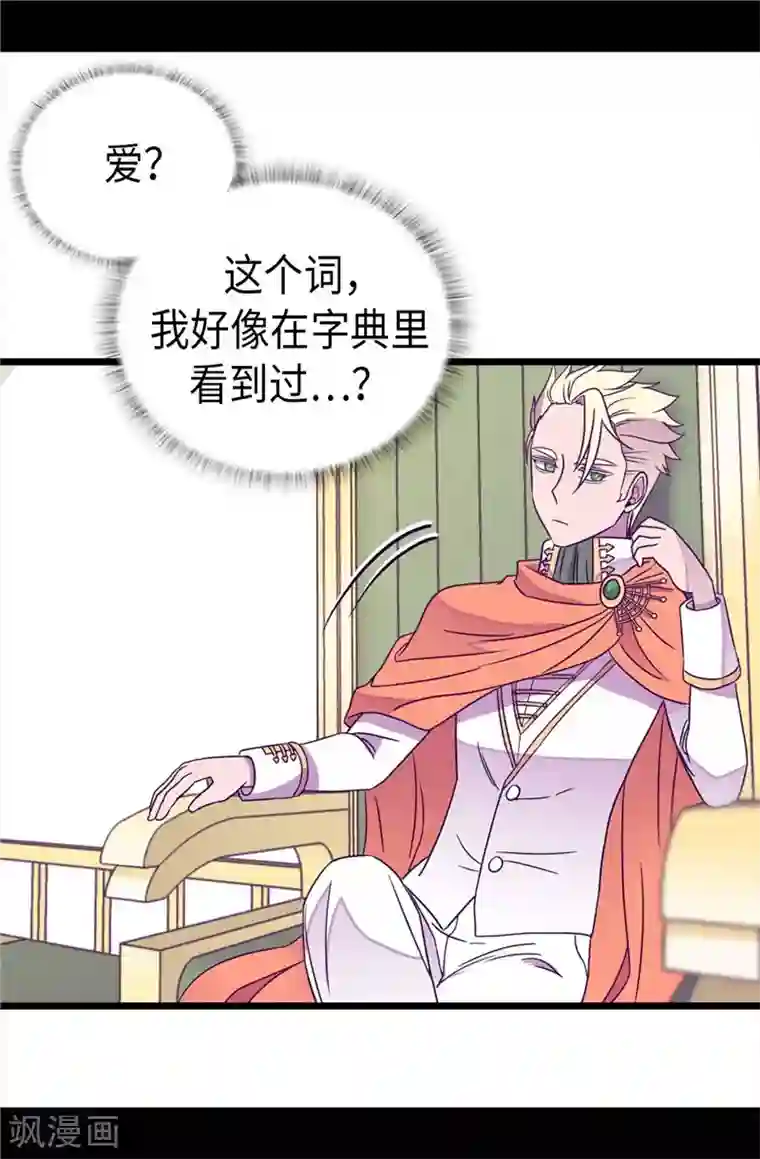 据说我是王的女儿第331话 ”菲利亚“失踪