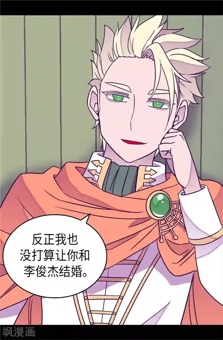 据说我是王的女儿第331话 ”菲利亚“失踪