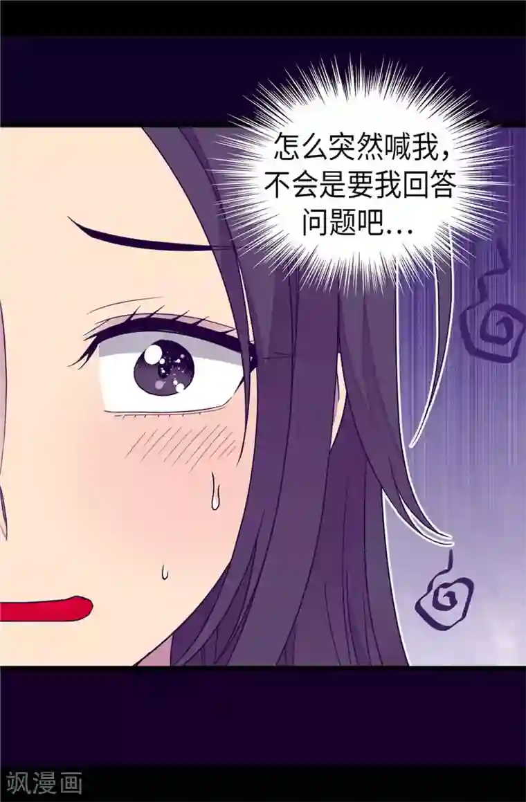 据说我是王的女儿第332话 哥哥的“偏爱”