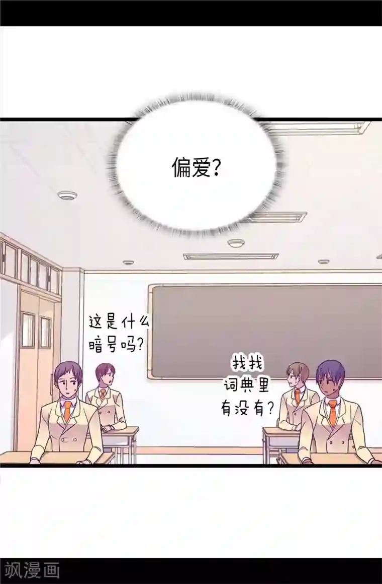 据说我是王的女儿第332话 哥哥的“偏爱”