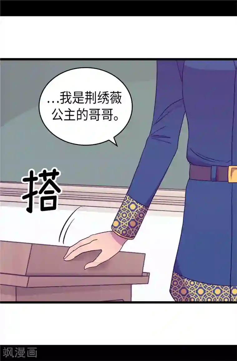 据说我是王的女儿第332话 哥哥的“偏爱”