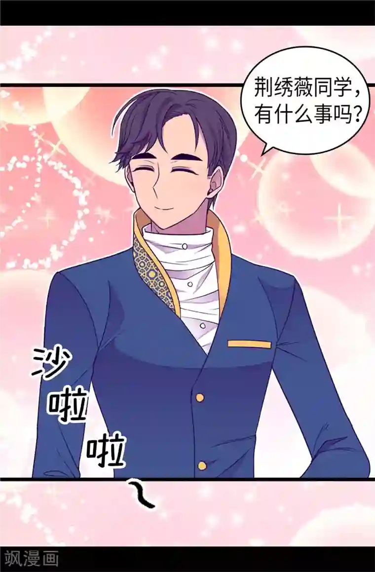 据说我是王的女儿第332话 哥哥的“偏爱”