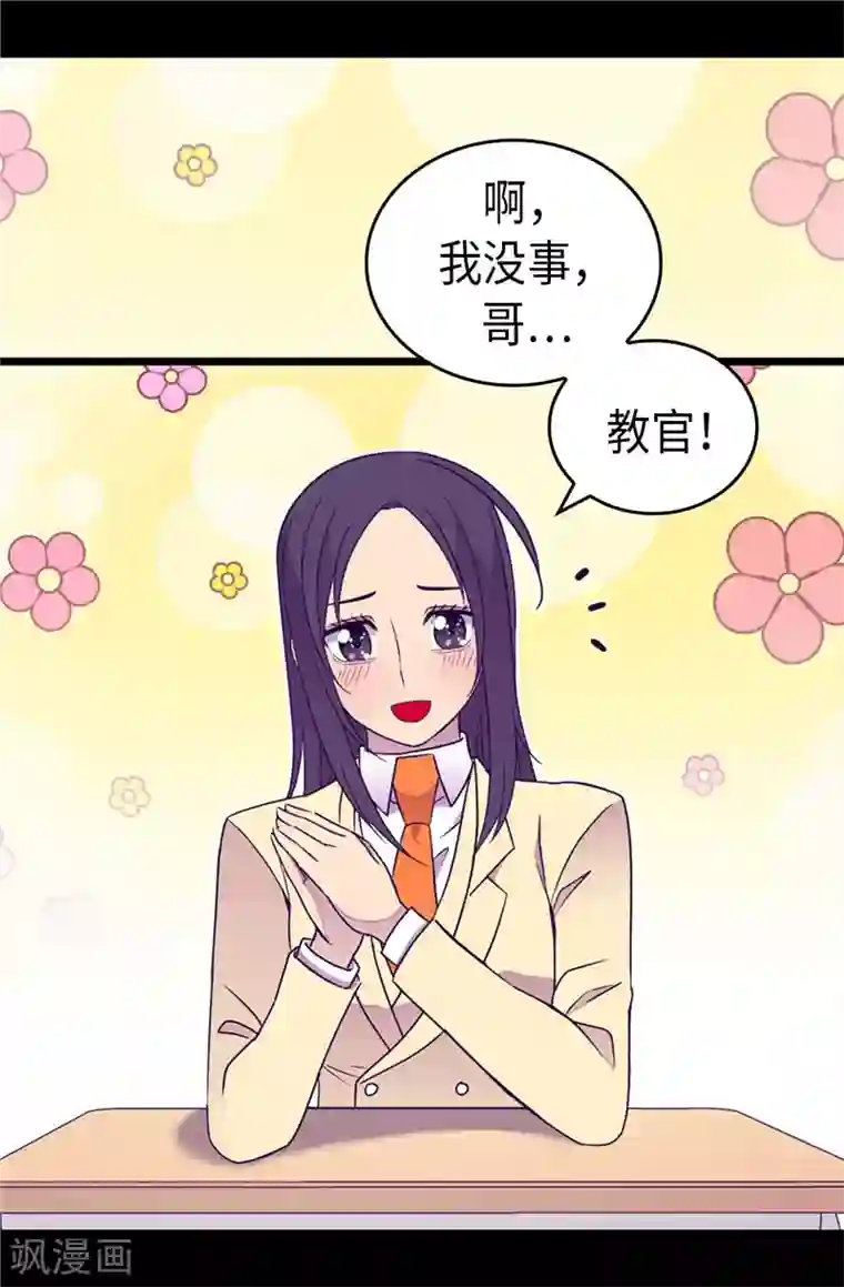 据说我是王的女儿第332话 哥哥的“偏爱”