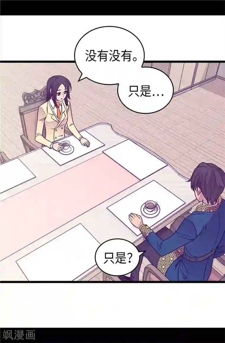 据说我是王的女儿第333话 可爱的妹妹