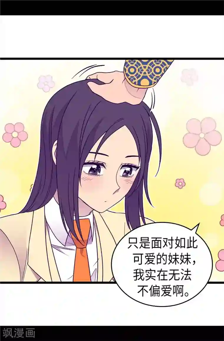 据说我是王的女儿第333话 可爱的妹妹