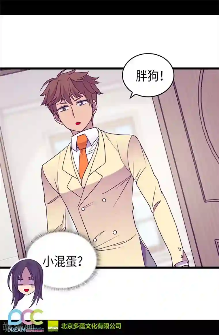 据说我是王的女儿第333话 可爱的妹妹