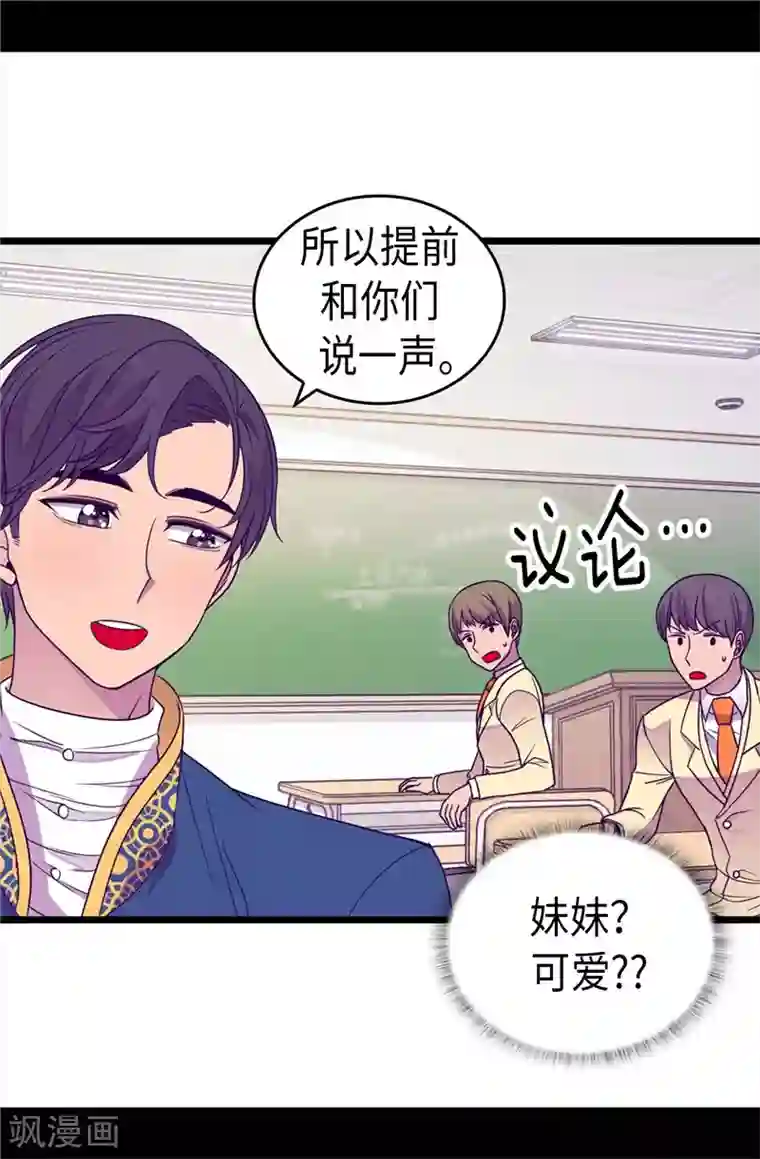 据说我是王的女儿第333话 可爱的妹妹