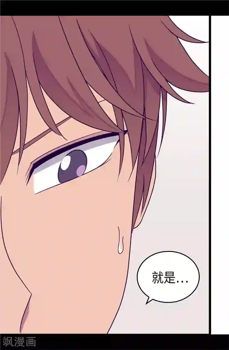 据说我是王的女儿第334话 道歉巧克力棒