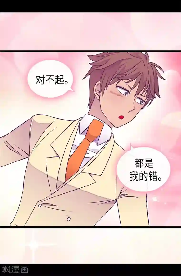 据说我是王的女儿第334话 道歉巧克力棒