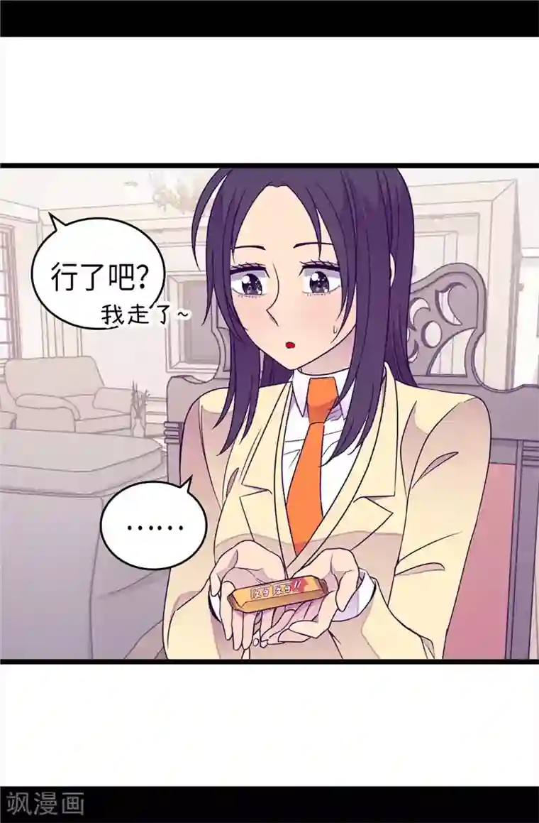 据说我是王的女儿第334话 道歉巧克力棒