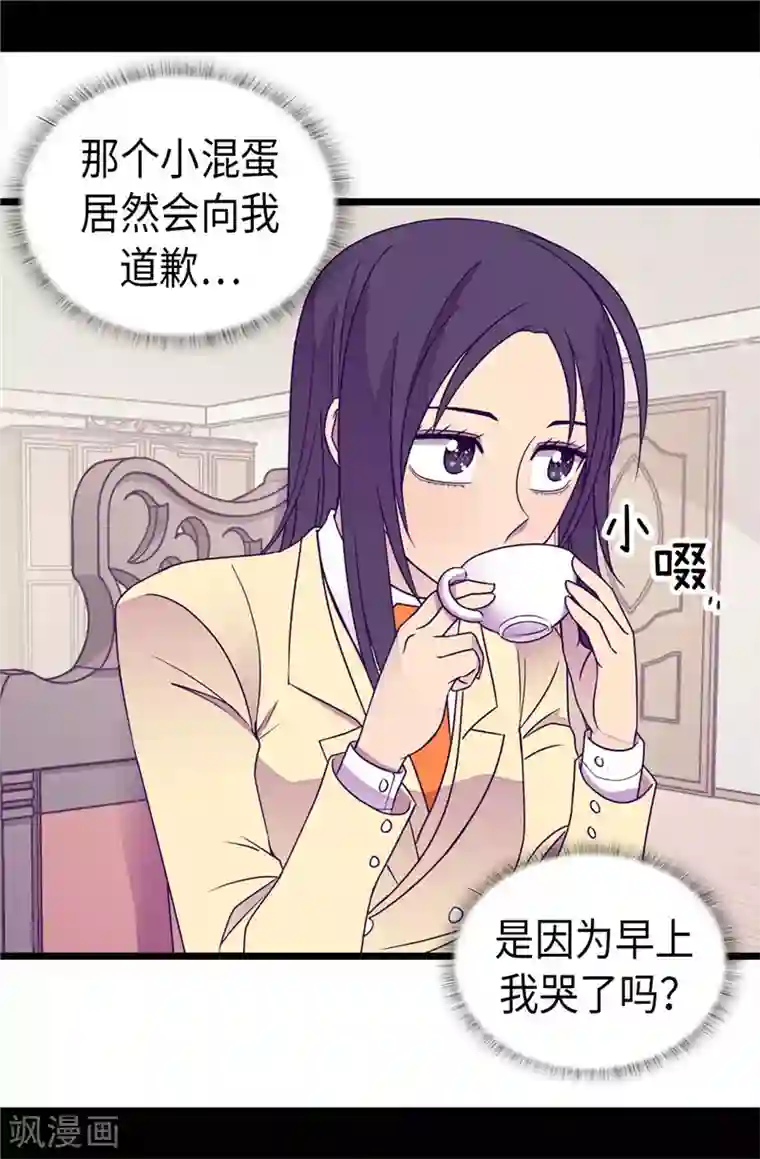 据说我是王的女儿第334话 道歉巧克力棒