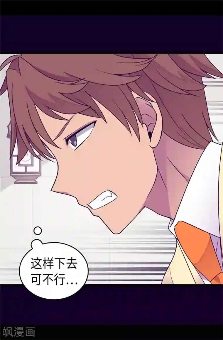 据说我是王的女儿第334话 道歉巧克力棒