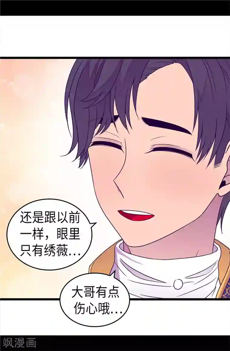 据说我是王的女儿第334话 道歉巧克力棒