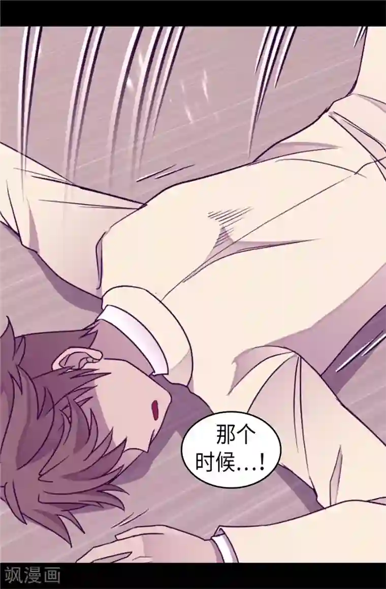 据说我是王的女儿第334话 道歉巧克力棒