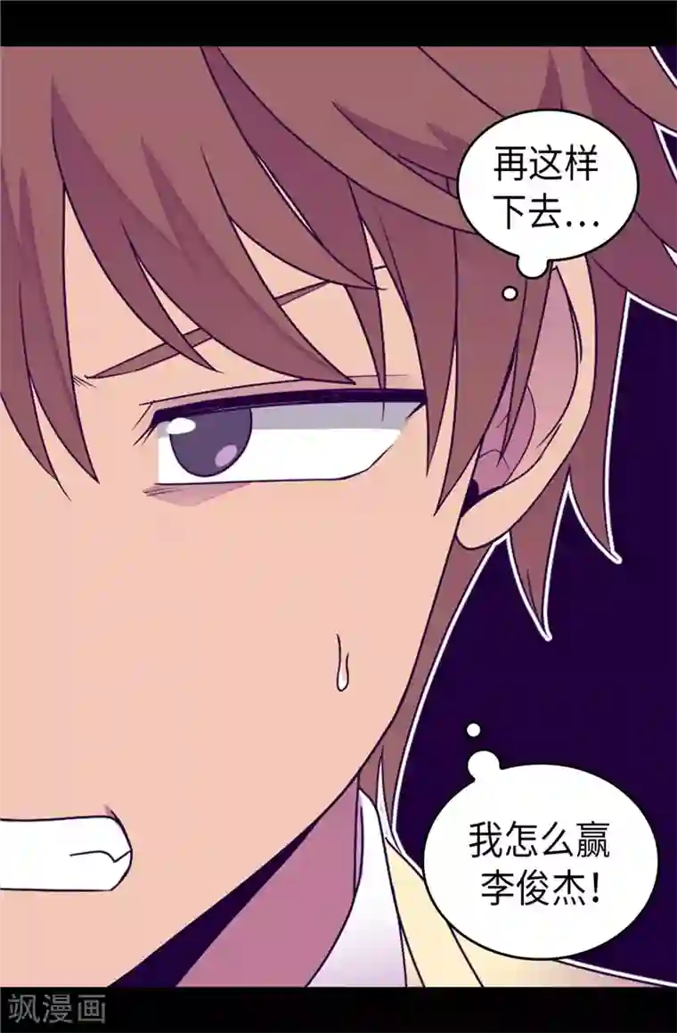 据说我是王的女儿第334话 道歉巧克力棒