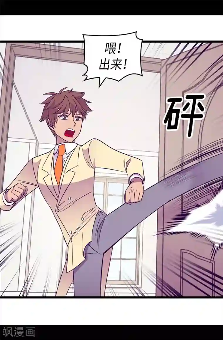 据说我是王的女儿第334话 道歉巧克力棒