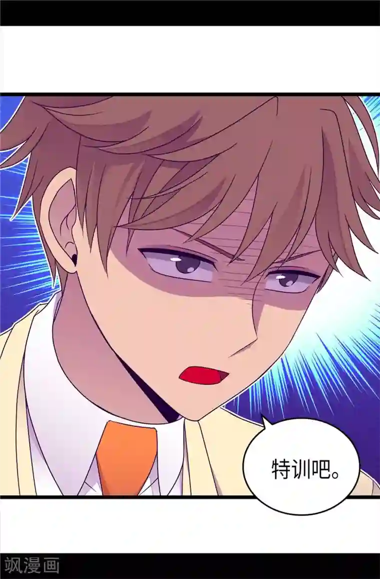 据说我是王的女儿第334话 道歉巧克力棒