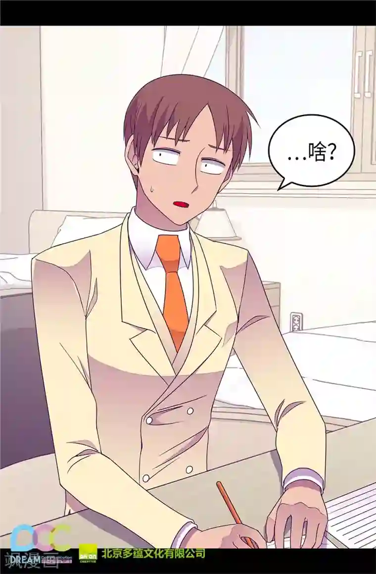 据说我是王的女儿第334话 道歉巧克力棒