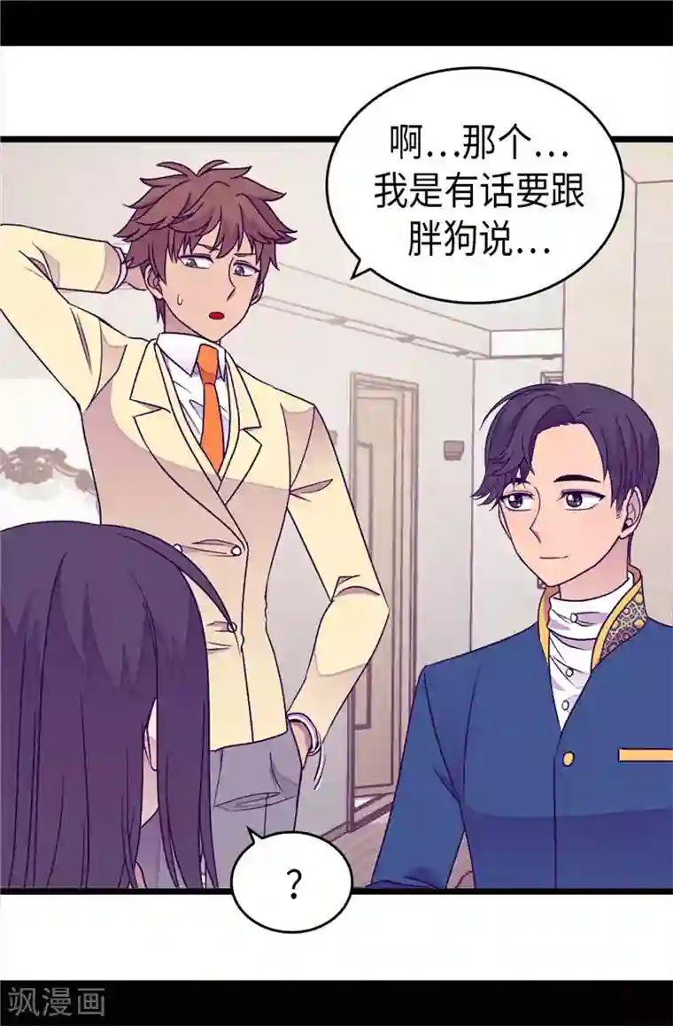 据说我是王的女儿第334话 道歉巧克力棒