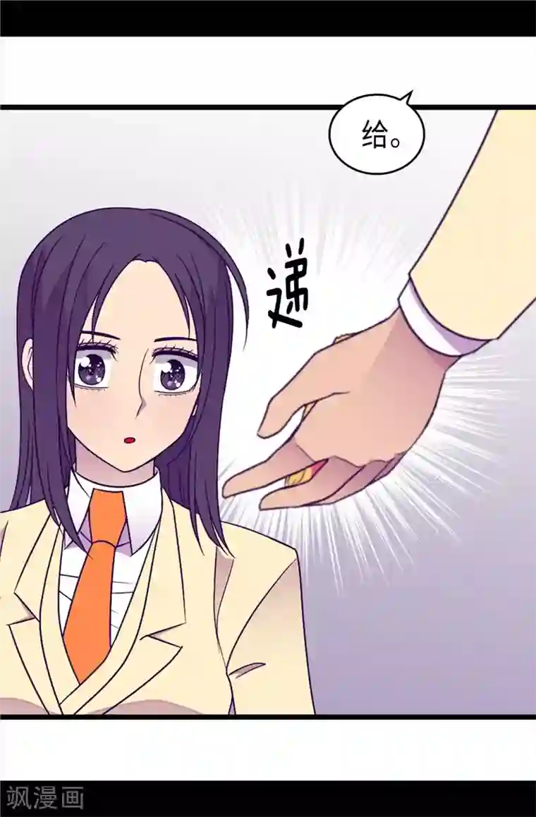 据说我是王的女儿第334话 道歉巧克力棒