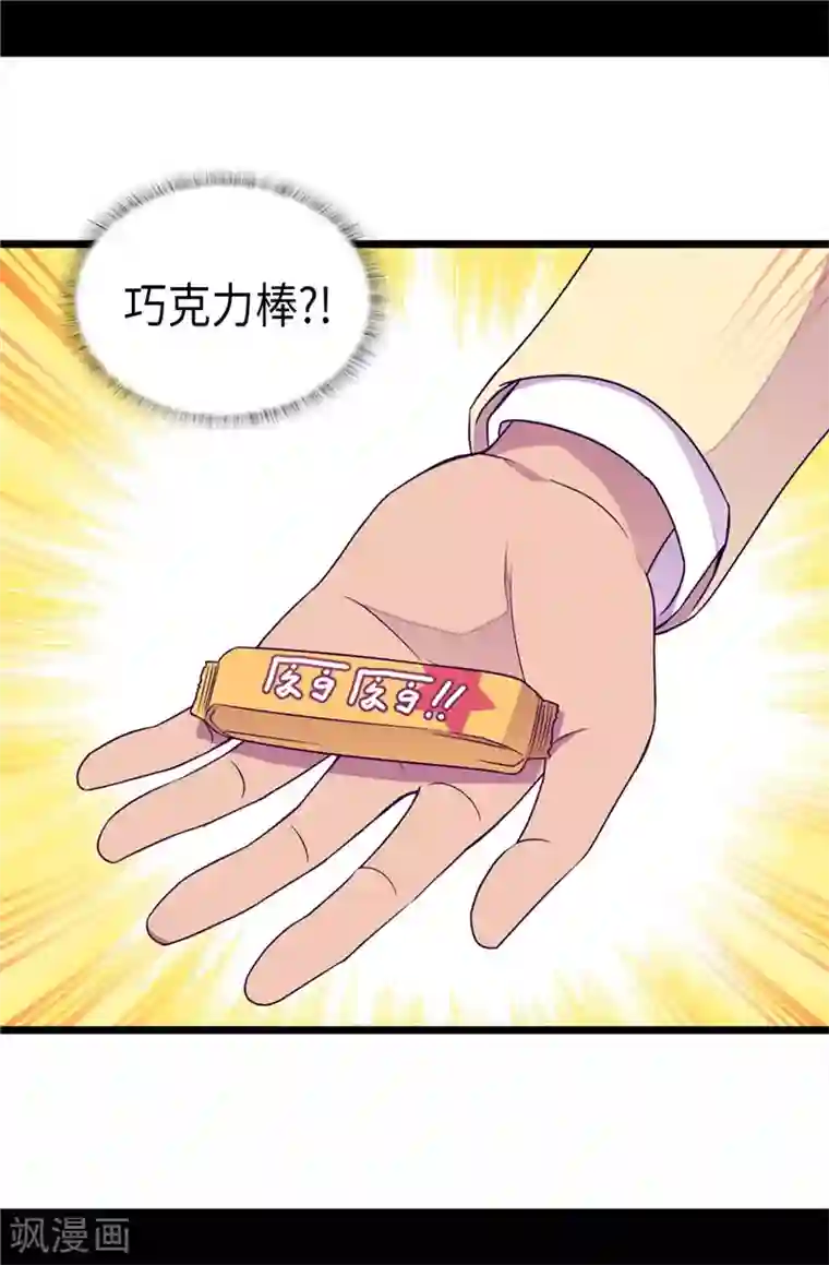 据说我是王的女儿第334话 道歉巧克力棒