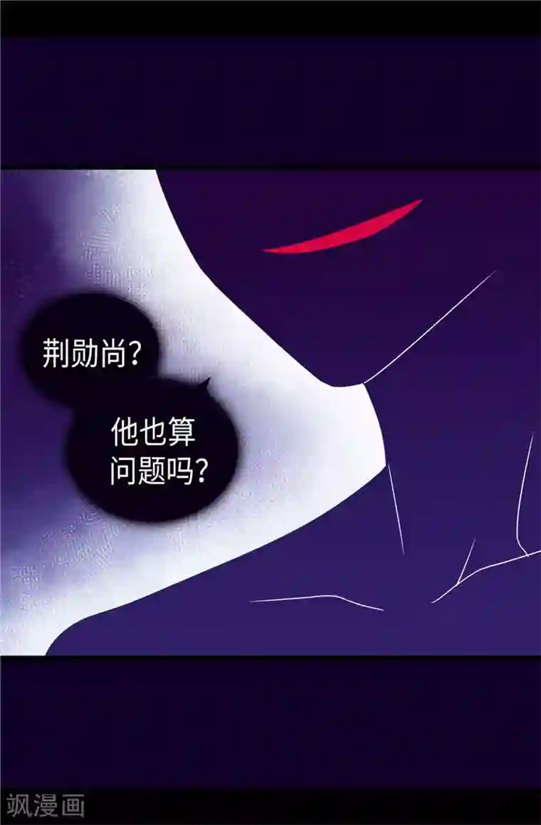 据说我是王的女儿第335话 一定要得到荆绣薇