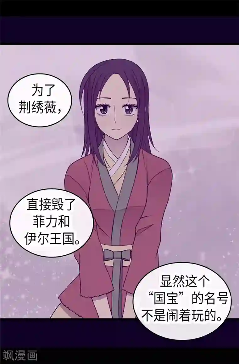 据说我是王的女儿第335话 一定要得到荆绣薇