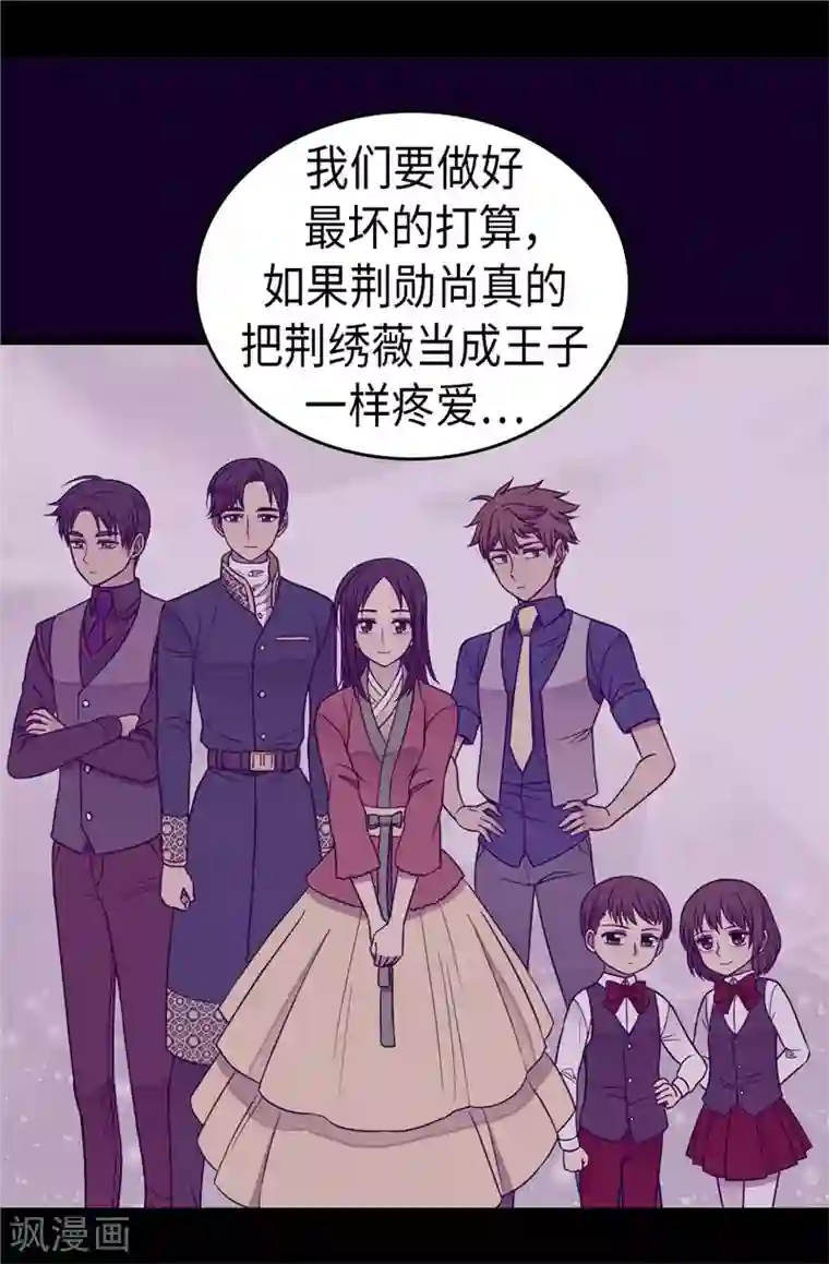 据说我是王的女儿第335话 一定要得到荆绣薇