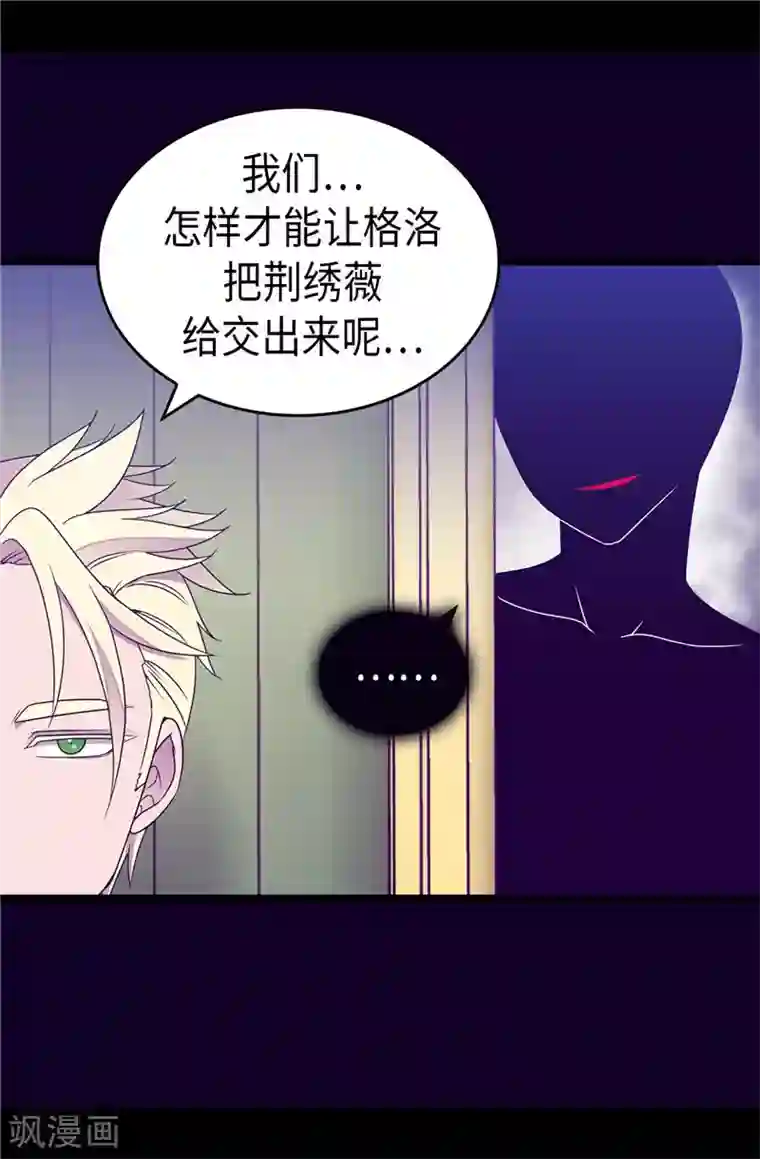 据说我是王的女儿第335话 一定要得到荆绣薇