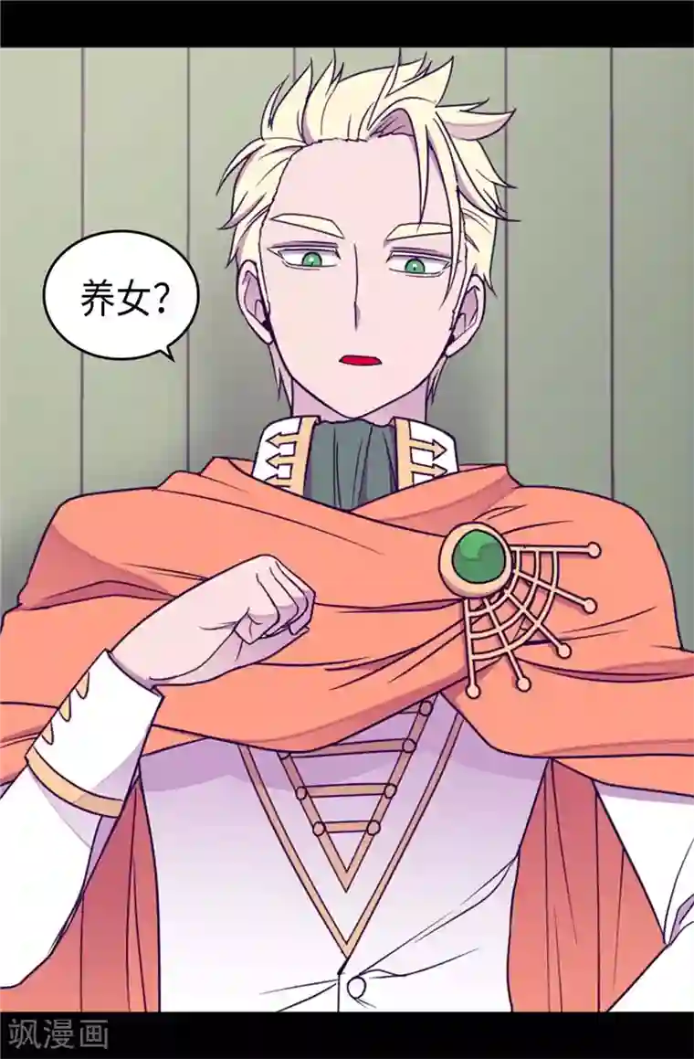 据说我是王的女儿第335话 一定要得到荆绣薇