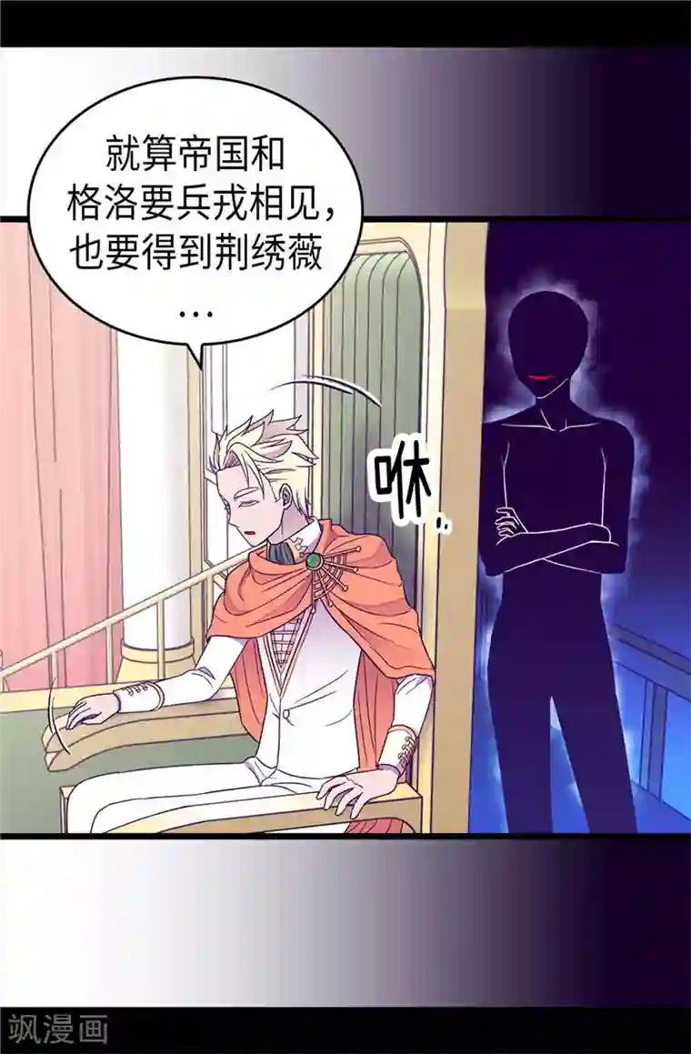 据说我是王的女儿第335话 一定要得到荆绣薇