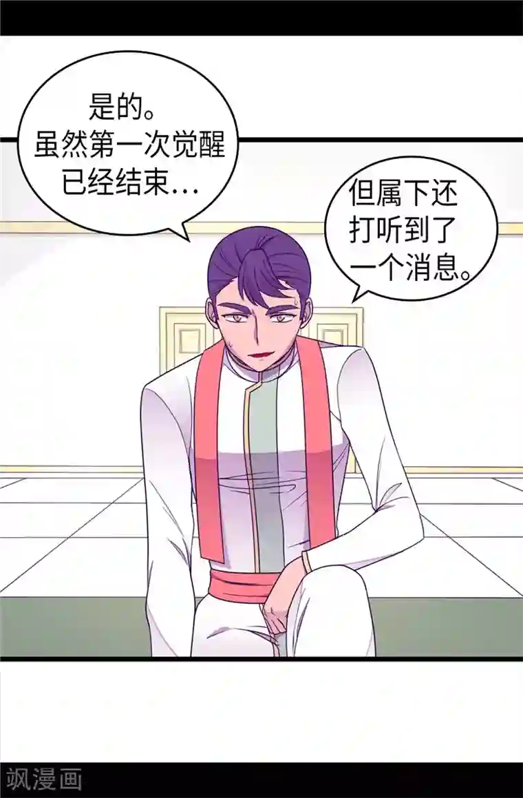 据说我是王的女儿第335话 一定要得到荆绣薇