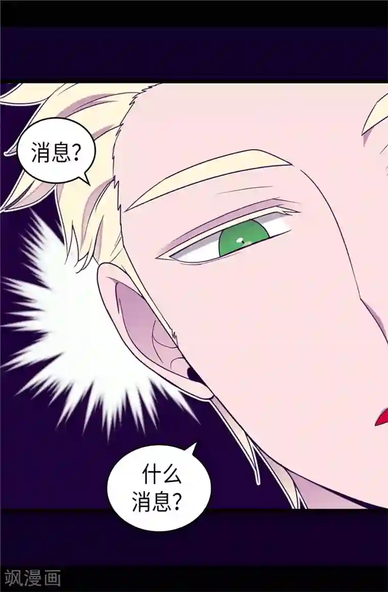 据说我是王的女儿第335话 一定要得到荆绣薇