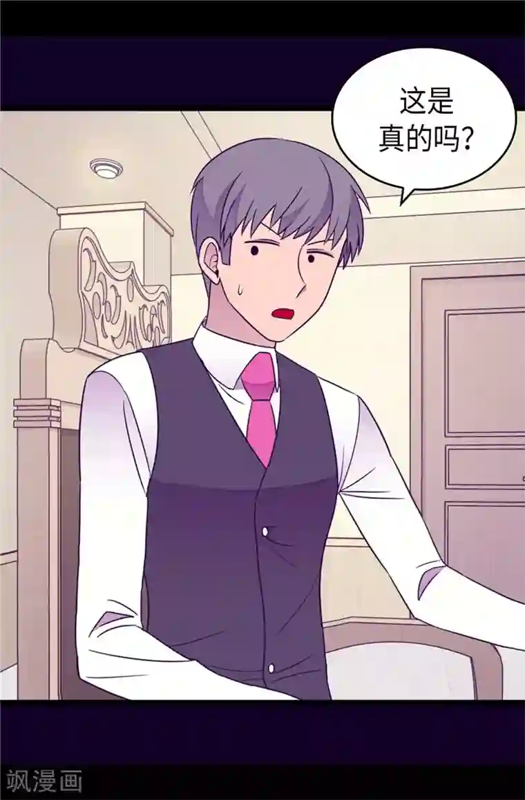 据说我是王的女儿第336话 我不同意