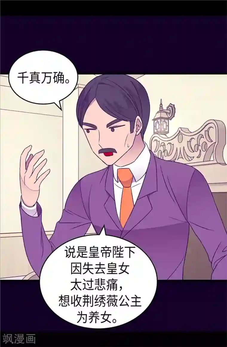 据说我是王的女儿第336话 我不同意